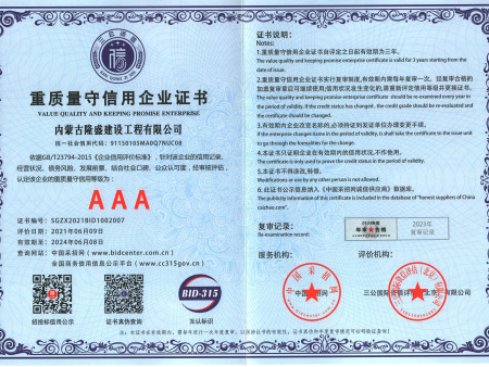 重质量守信用企业证书 重质量守信用企业证书