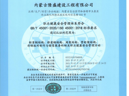 职业健康管理体系认证证书 中文 职业健康管理体系认证证书 中文