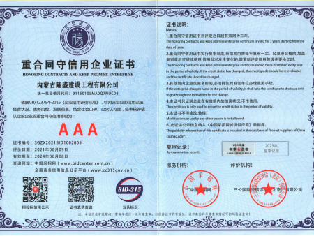 重合同守信用企业证书 重合同守信用企业证书
