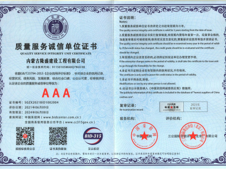 质量服务诚信单位证书 质量服务诚信单位证书
