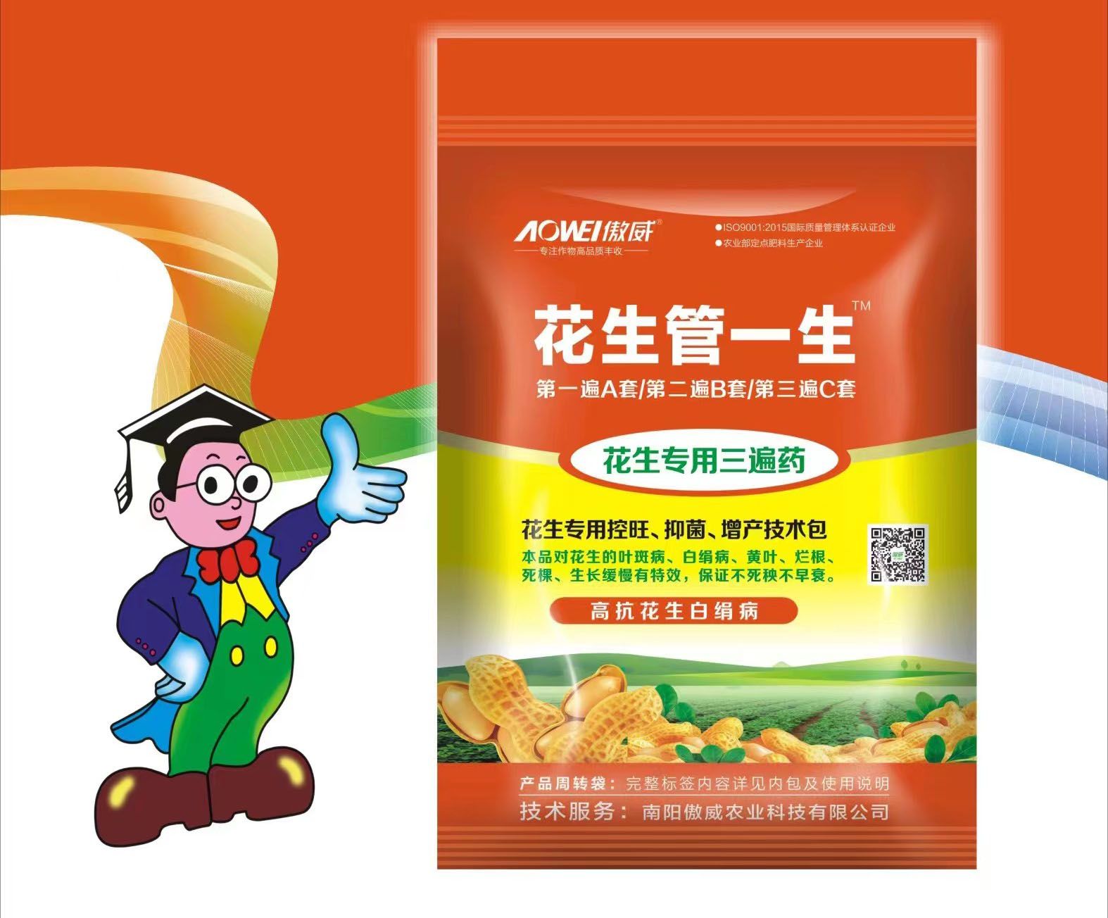 花生三遍管一生，抗病增產(chǎn)年年豐