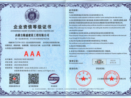 企业资信等级证书 企业资信等级证书