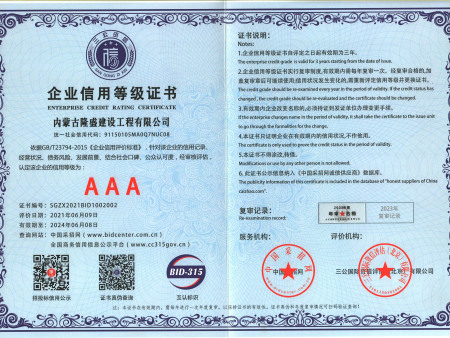 企业信用等级证书 企业信用等级证书