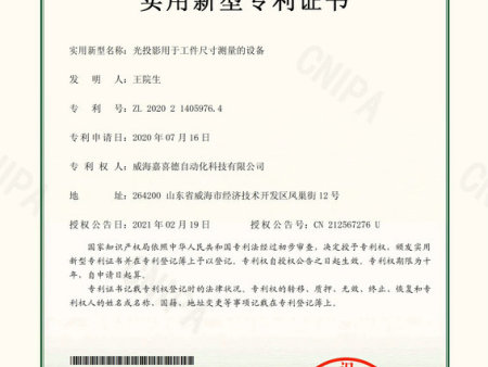 6.实用新型专利证书(签章)_00