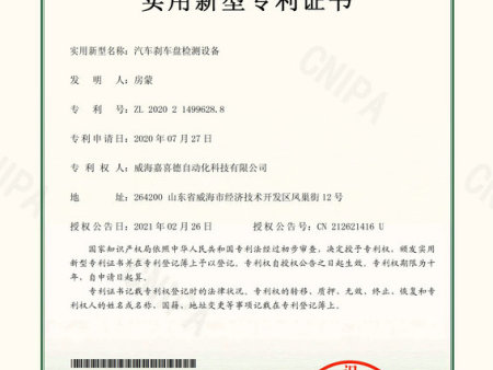 7.实用新型专利证书(签章)_00