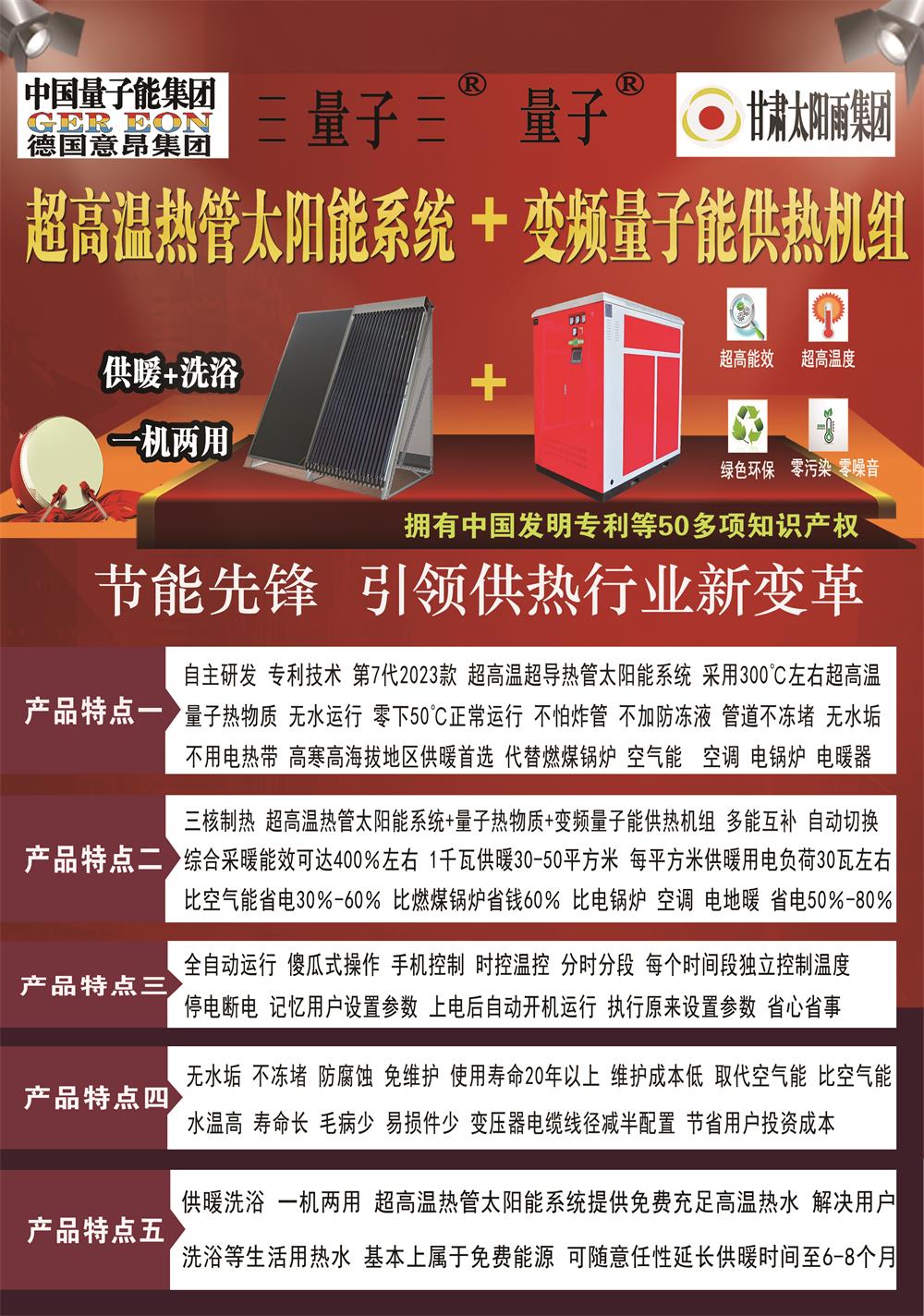 【新品上市】第7代太陽能+量子能供熱系統(tǒng)? 巧奪天能 太陽量子 珠聯(lián)璧合 鼎ji節(jié)能 智造供暖行業(yè)天花板