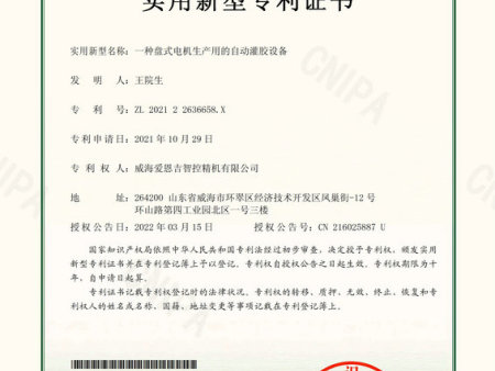 2.实用新型专利证书(签章)_00