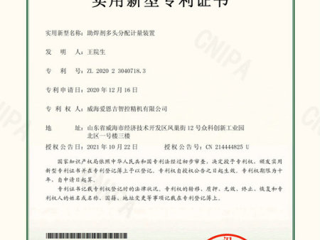 5.实用新型专利证书(签章)_00