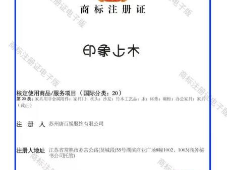 印象上木——商标同意转让证明