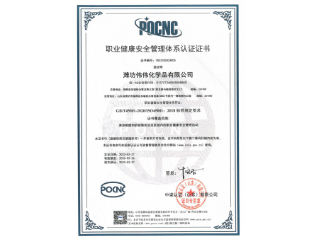 职业健康安全管理体系认证证书