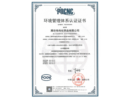 环境管理体系认证证书
