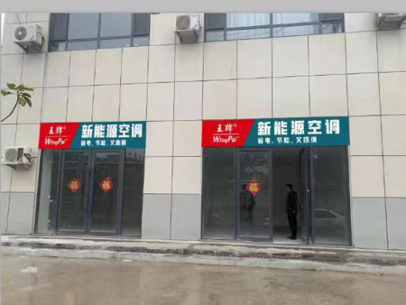 节能空调安装