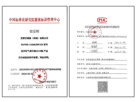 房间空气调节器能源效率检测报告