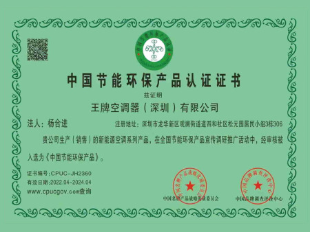 中国节能环保产品认证证书
