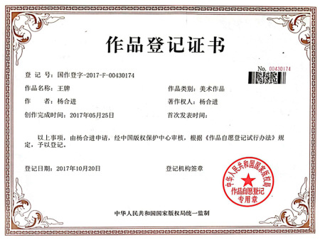 作品登记证