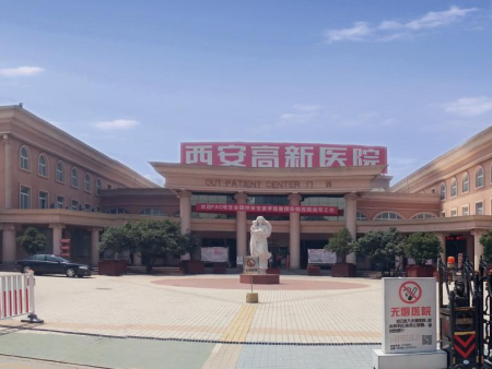 西安高新醫院