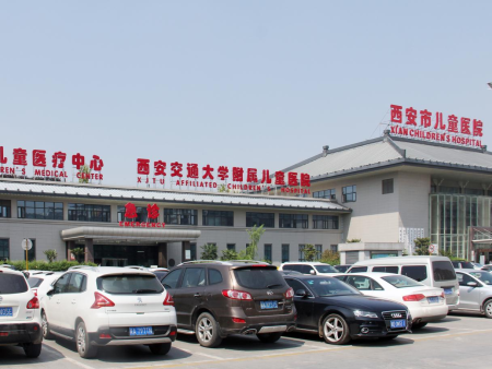 西安市兒童醫院