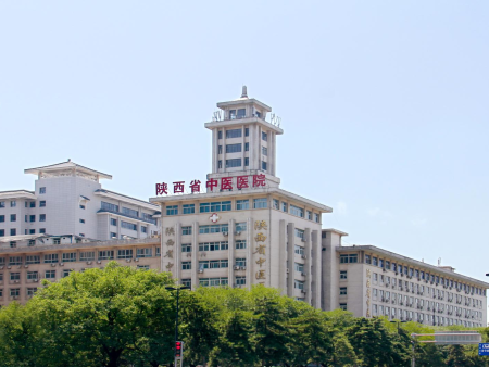 陕西省中医医院