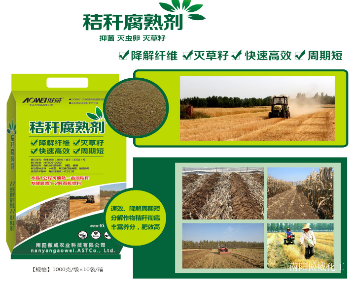 秸稈腐熟劑，變廢為寶