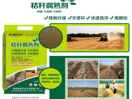 秸秆腐熟剂，变废为宝