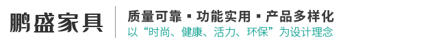 沈阳鹏盛家具有限公司