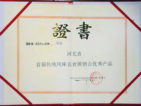 传统风味名食物展销会优秀产品