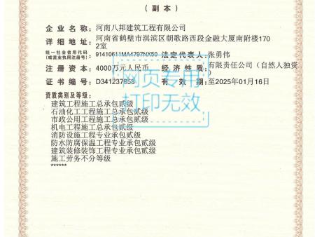 八邦-资质证书