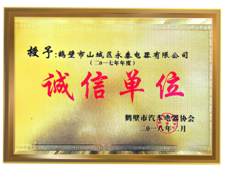 中國汽車汽車零部件電子電器發(fā)展中心 理事單位