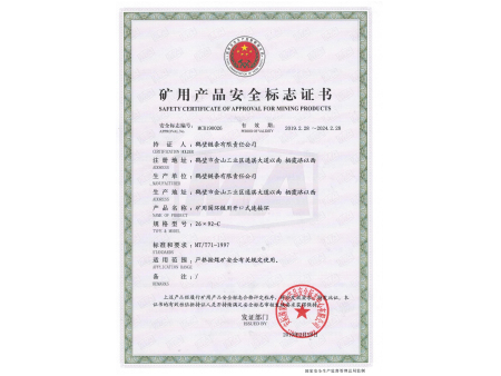 26環(huán)安標(biāo) 26環(huán)安標(biāo)