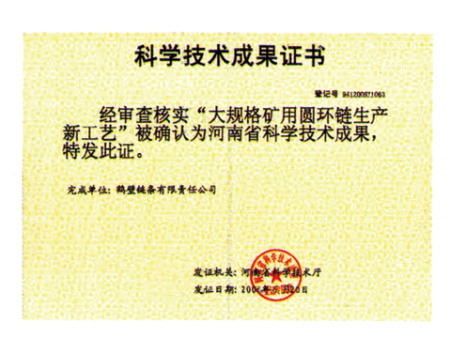 科學(xué)技術(shù)成果證書 科學(xué)技術(shù)成果證書
