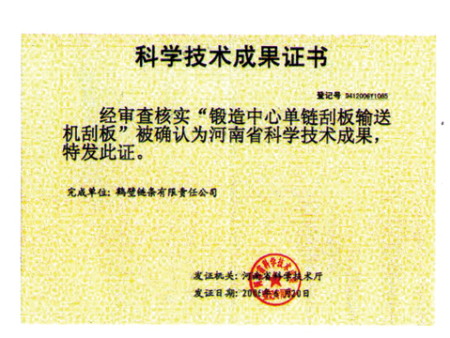 科學(xué)技術(shù)成果證書 科學(xué)技術(shù)成果證書