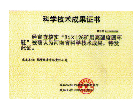 科學(xué)技術(shù)成果證書 科學(xué)技術(shù)成果證書