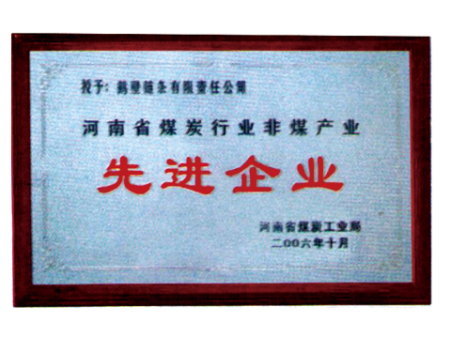 先進企業(yè) 先進企業(yè)