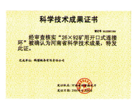 科學(xué)技術(shù)成果證書 科學(xué)技術(shù)成果證書