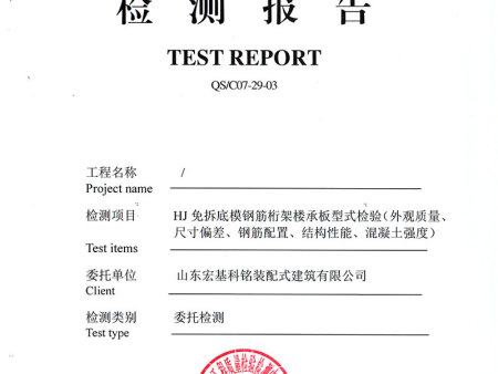 楼承板检测报告