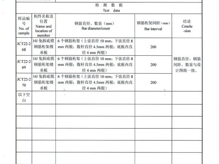 楼承板检测报告