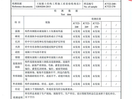 楼承板检测报告