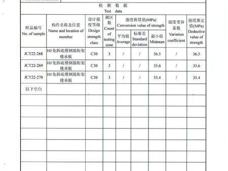 楼承板检测报告
