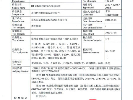 楼承板检测报告