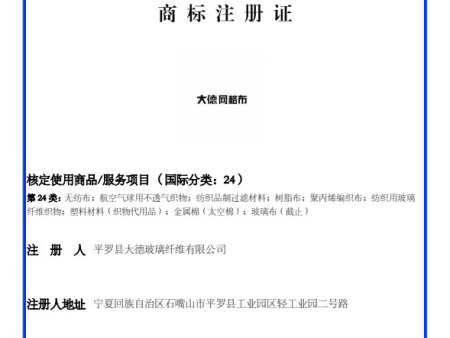 大德网格布注册商标