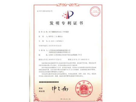 图片1-发明专利证书 图片1-发明专利证书