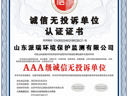 AAA级诚信无投诉单位