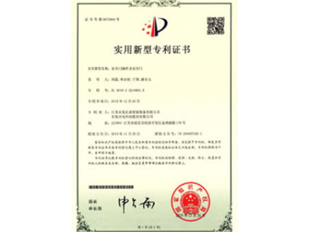 图片11-实用新型专利证书 图片11-实用新型专利证书