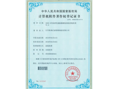 图片5-计算机软件著作权登记证书 图片5-计算机软件著作权登记证书