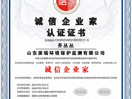 山东派瑞环境保护监测有限公司5