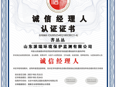 山东派瑞环境保护监测有限公司6