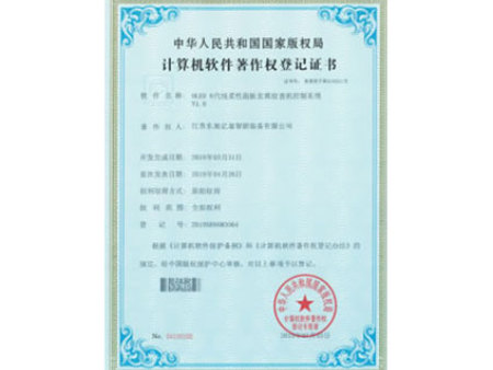 图片6-计算机软件著作权登记证书 图片6-计算机软件著作权登记证书