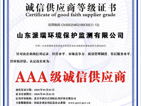 山东派瑞环境保护监测有限公司 12