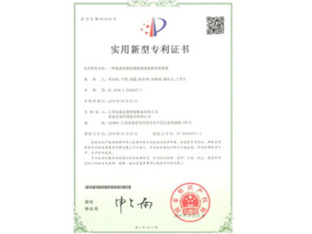 图片12-实用新型专利证书 图片12-实用新型专利证书