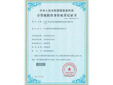 软著-OLED-6代线柔性面板微观检查机控制系统 软著-OLED-6代线柔性面板微观检查机控制系统